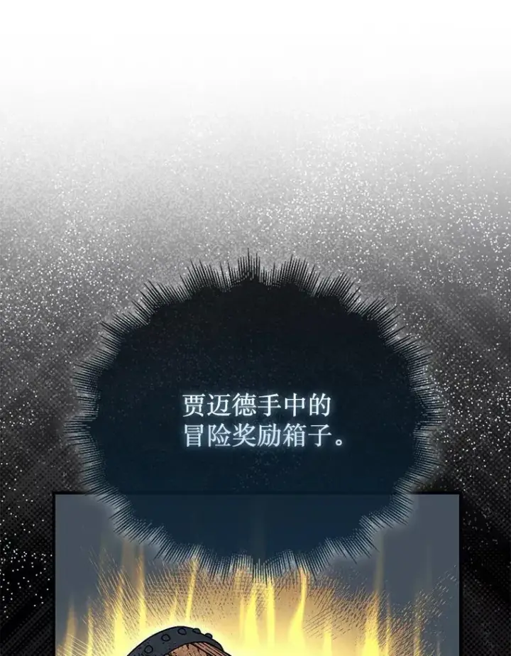 漫画《第31枚棋子打翻棋盘》61.塞拉的信第108张图