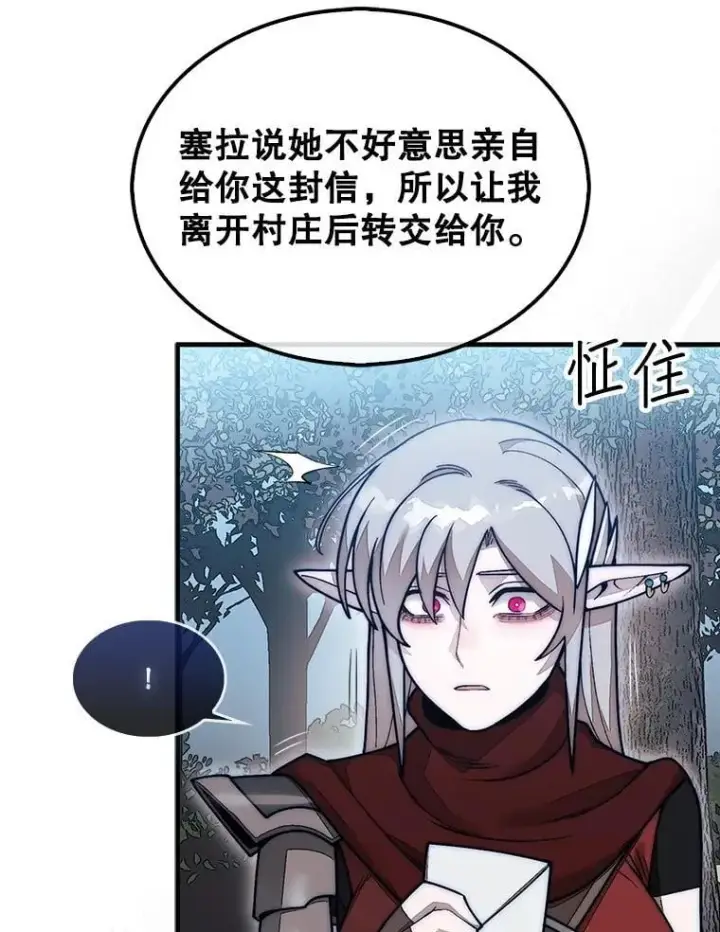 漫画《第31枚棋子打翻棋盘》61.塞拉的信第115张图