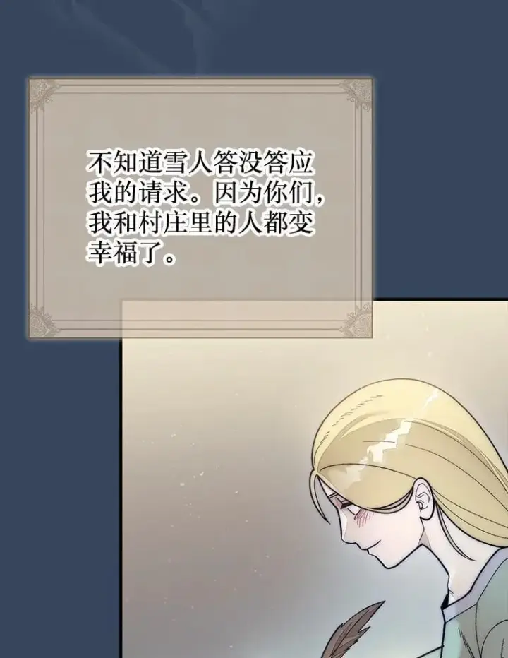漫画《第31枚棋子打翻棋盘》61.塞拉的信第120张图