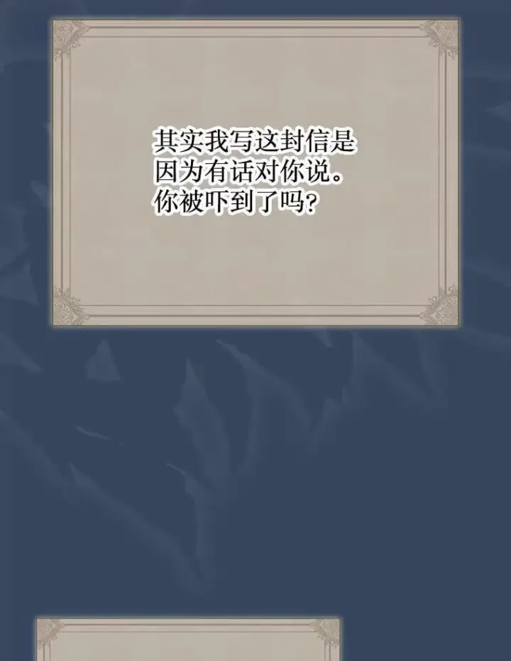 漫画《第31枚棋子打翻棋盘》61.塞拉的信第122张图