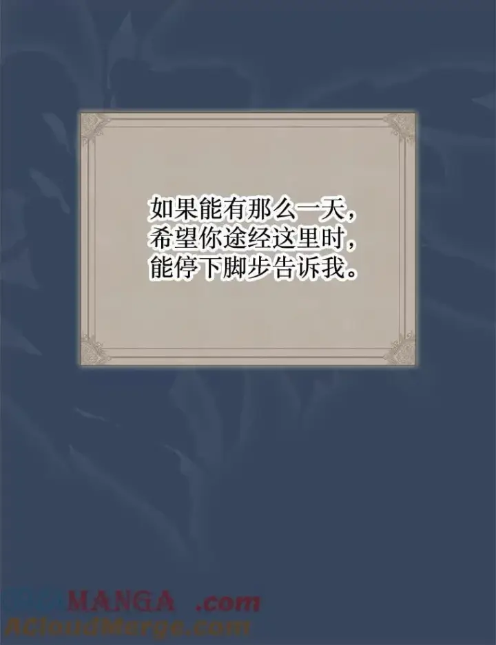 漫画《第31枚棋子打翻棋盘》61.塞拉的信第129张图