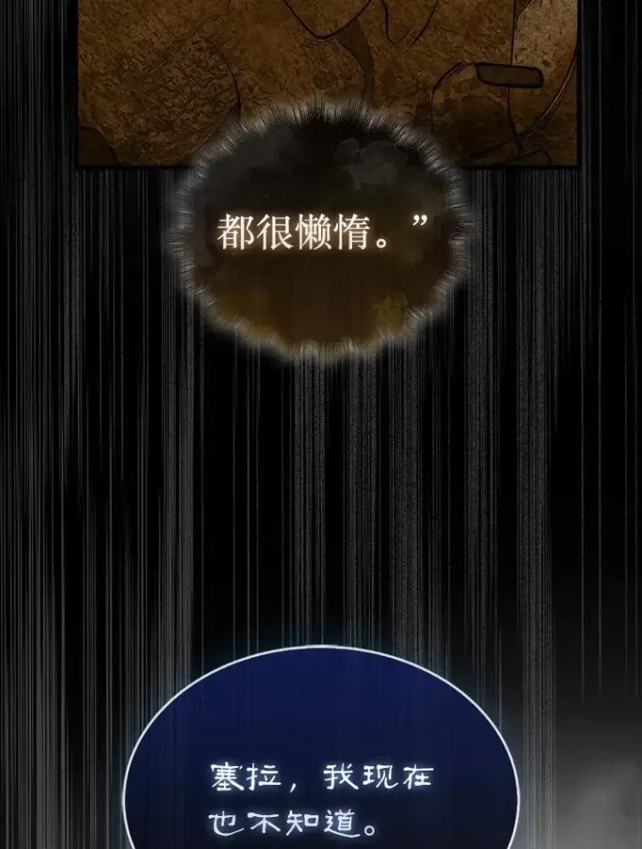 漫画《第31枚棋子打翻棋盘》61.塞拉的信第135张图
