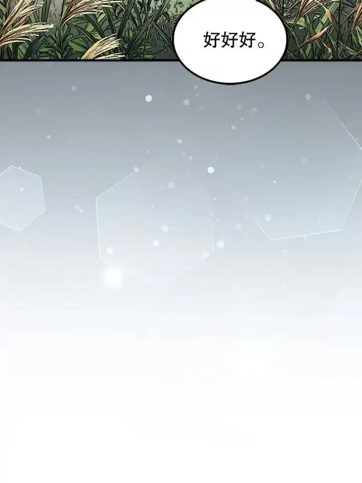 漫画《第31枚棋子打翻棋盘》61.塞拉的信第144张图