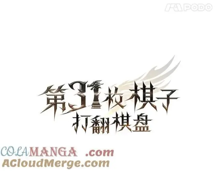 漫画《第31枚棋子打翻棋盘》61.塞拉的信第57张图
