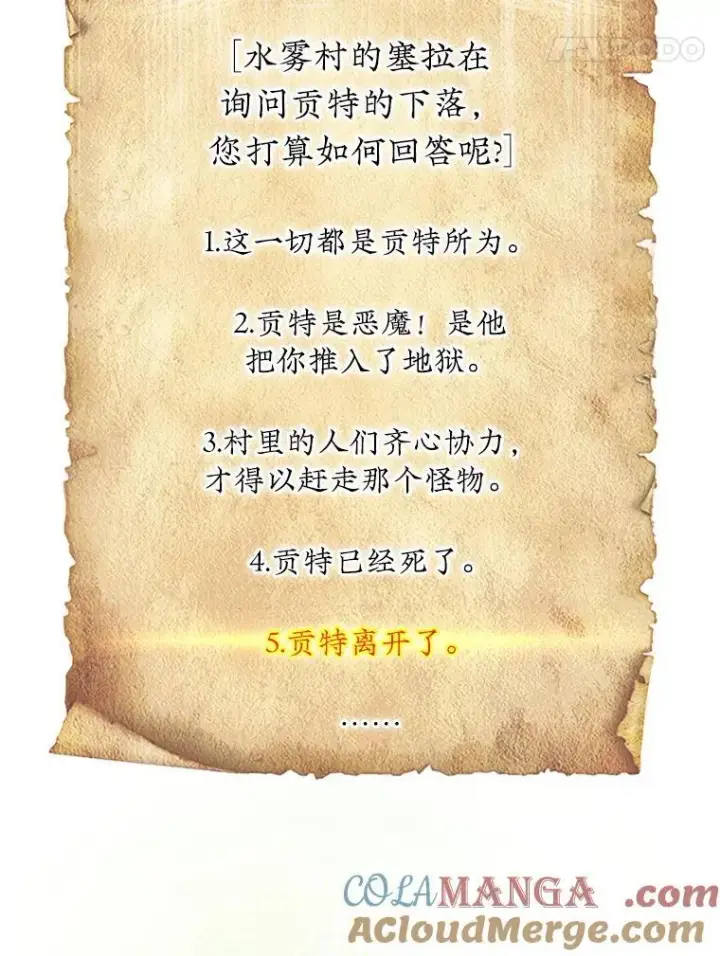 漫画《第31枚棋子打翻棋盘》61.塞拉的信第81张图
