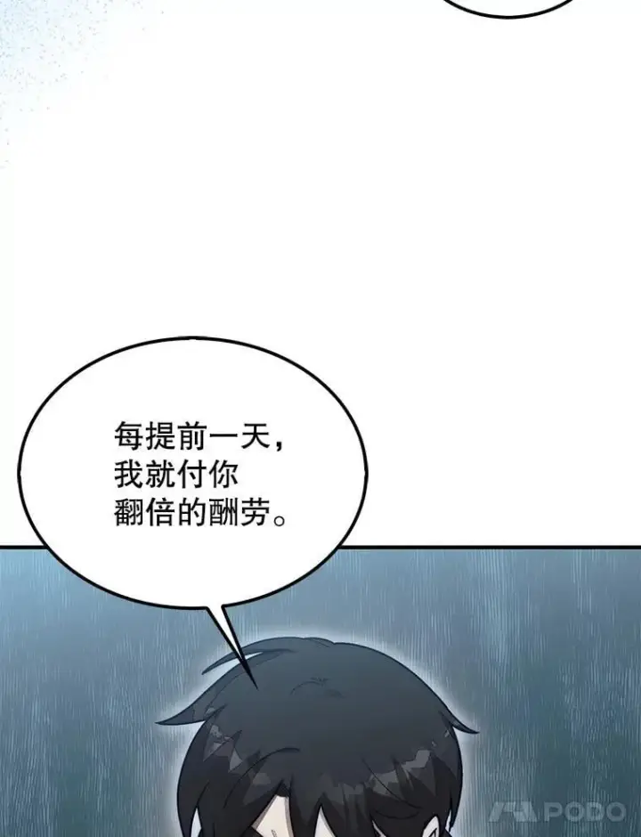 漫画《第31枚棋子打翻棋盘》62.转移据点第114张图