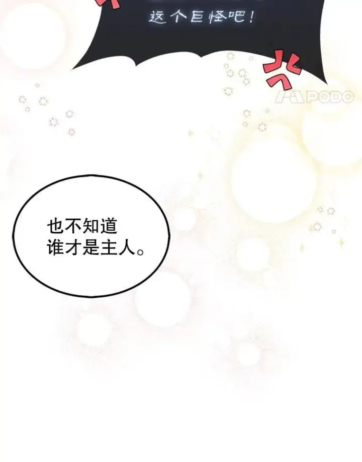 漫画《第31枚棋子打翻棋盘》62.转移据点第50张图