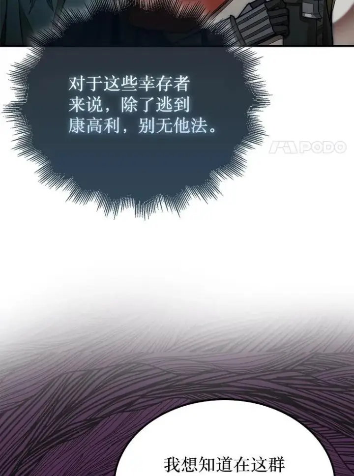 漫画《第31枚棋子打翻棋盘》63.陷入恐慌的人们第104张图