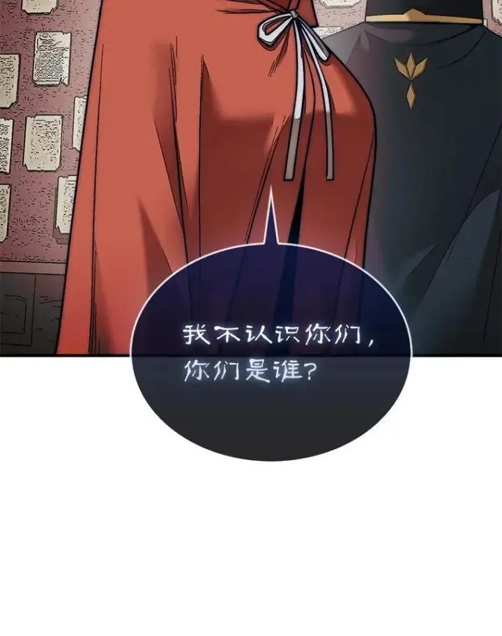 漫画《第31枚棋子打翻棋盘》63.陷入恐慌的人们第119张图