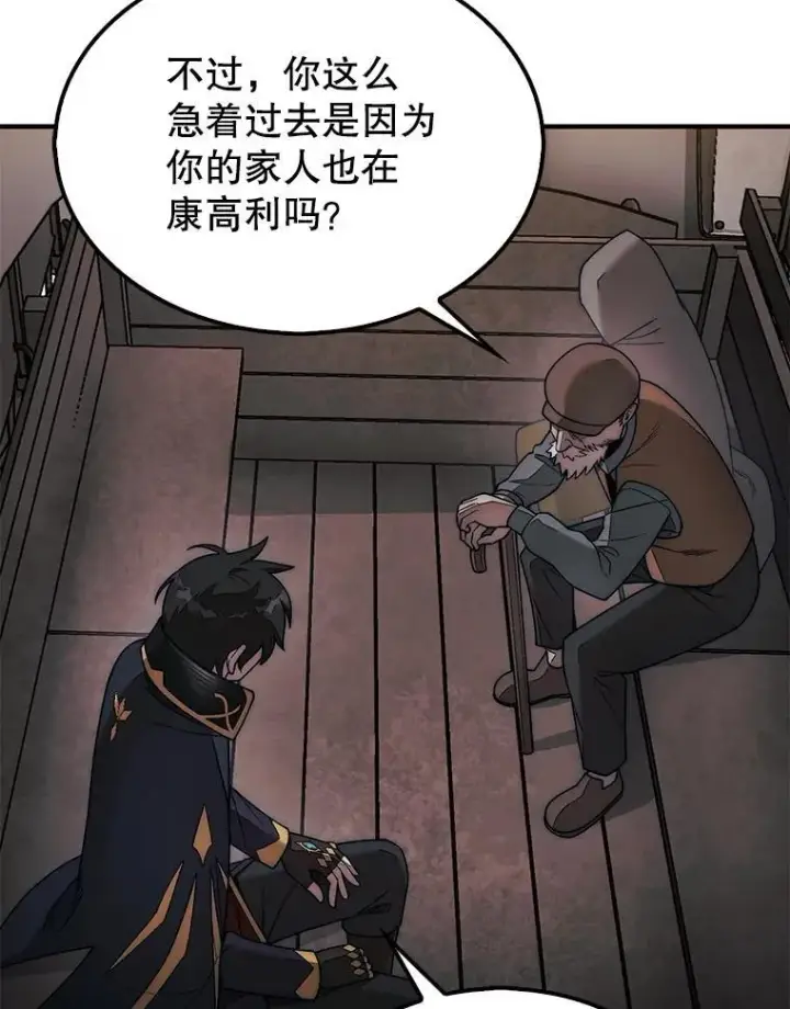 漫画《第31枚棋子打翻棋盘》63.陷入恐慌的人们第50张图