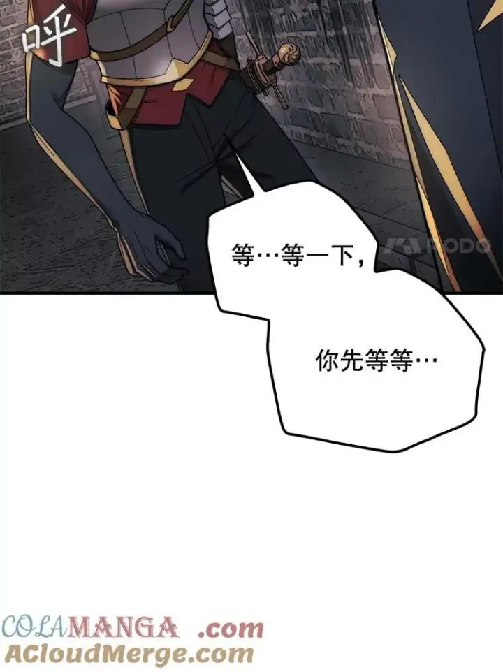 漫画《第31枚棋子打翻棋盘》64.请让我帮忙第97张图