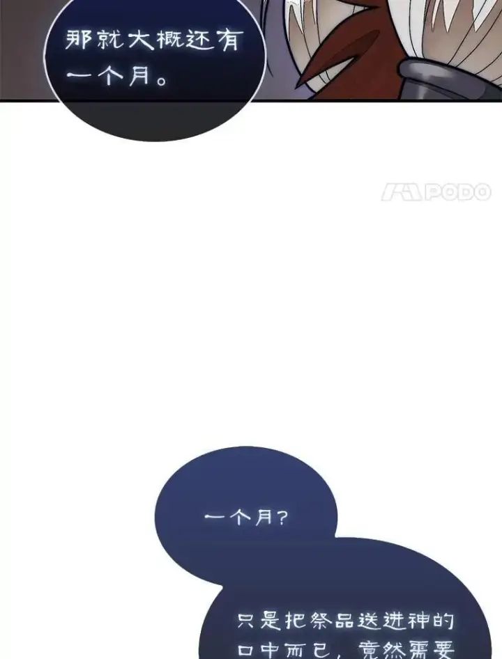 漫画《第31枚棋子打翻棋盘》65.后会有期第107张图