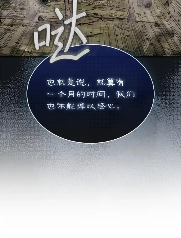 漫画《第31枚棋子打翻棋盘》65.后会有期第115张图