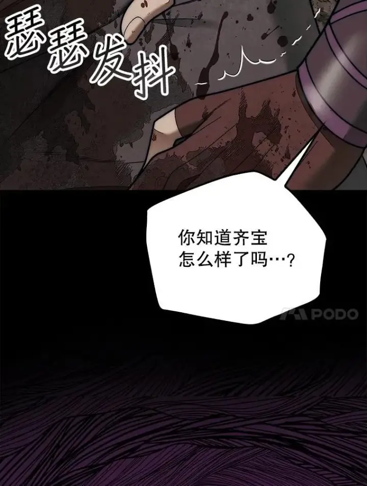 漫画《第31枚棋子打翻棋盘》66.出现帮手第10张图