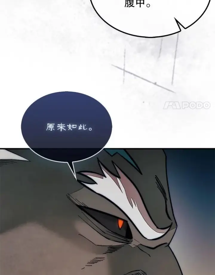 漫画《第31枚棋子打翻棋盘》66.出现帮手第106张图