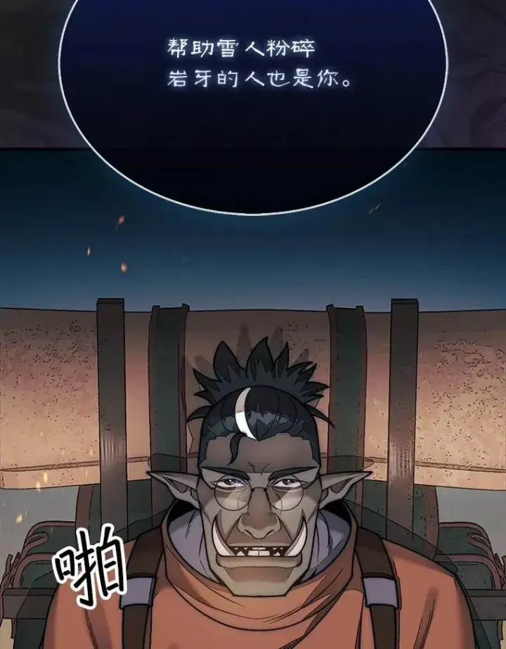 漫画《第31枚棋子打翻棋盘》66.出现帮手第108张图
