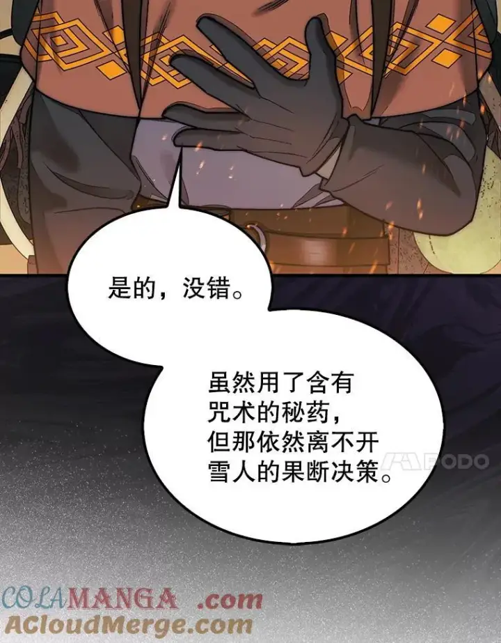 漫画《第31枚棋子打翻棋盘》66.出现帮手第109张图