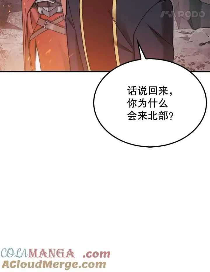 漫画《第31枚棋子打翻棋盘》66.出现帮手第113张图