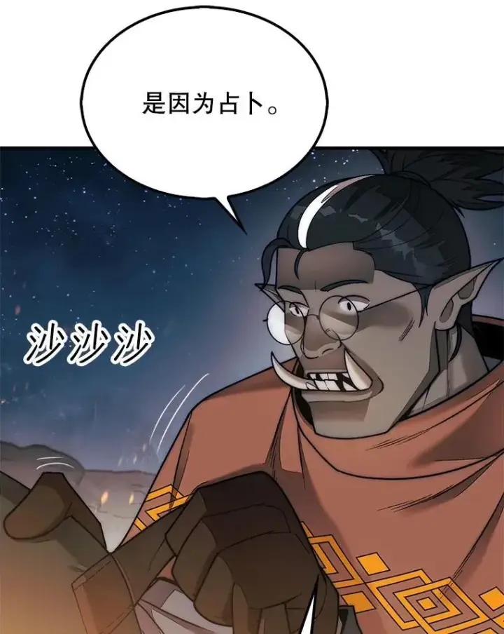 漫画《第31枚棋子打翻棋盘》66.出现帮手第114张图