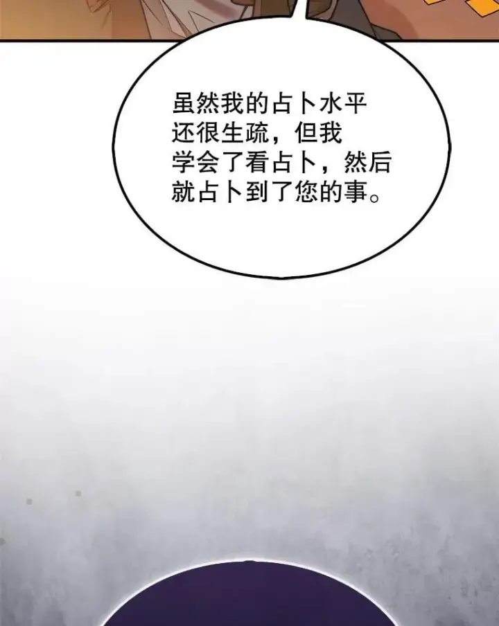漫画《第31枚棋子打翻棋盘》66.出现帮手第115张图