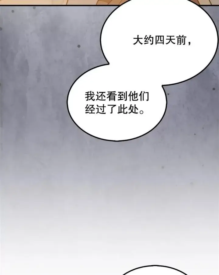 漫画《第31枚棋子打翻棋盘》66.出现帮手第120张图