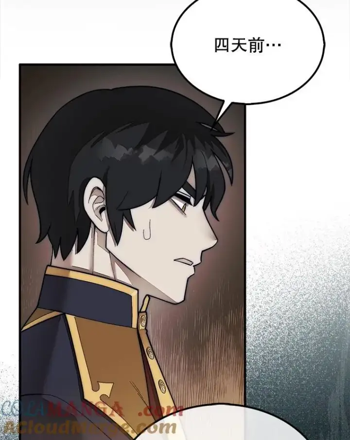 漫画《第31枚棋子打翻棋盘》66.出现帮手第121张图