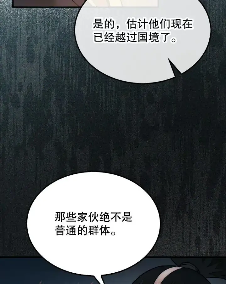 漫画《第31枚棋子打翻棋盘》66.出现帮手第122张图