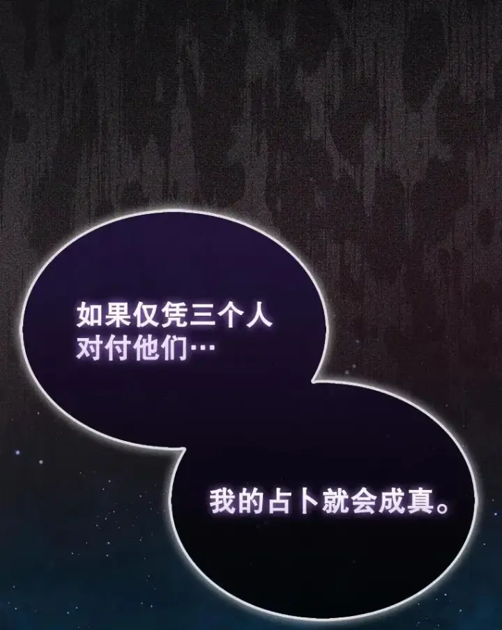 漫画《第31枚棋子打翻棋盘》66.出现帮手第124张图