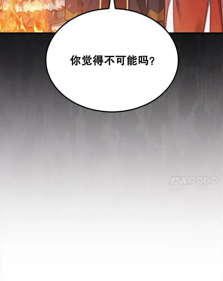 漫画《第31枚棋子打翻棋盘》66.出现帮手第126张图