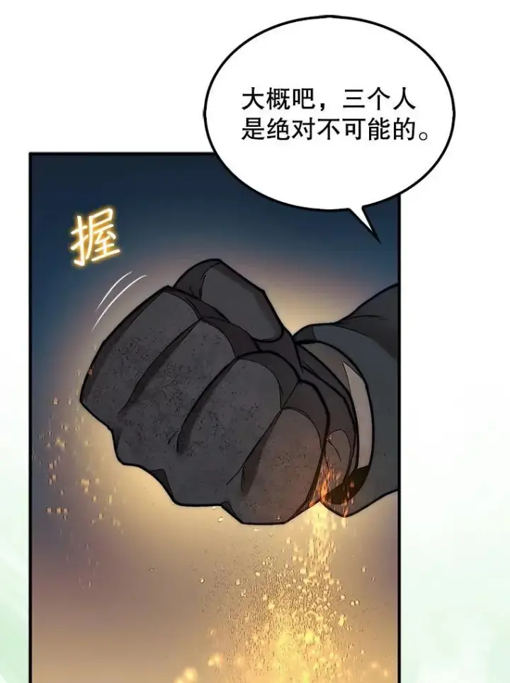 漫画《第31枚棋子打翻棋盘》66.出现帮手第127张图
