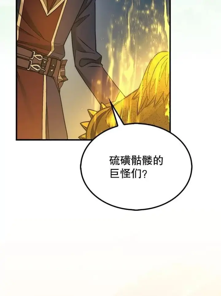 漫画《第31枚棋子打翻棋盘》66.出现帮手第132张图