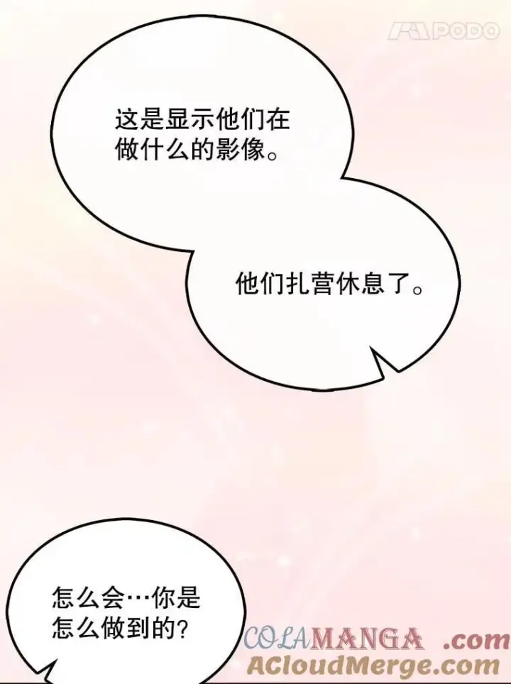 漫画《第31枚棋子打翻棋盘》66.出现帮手第133张图