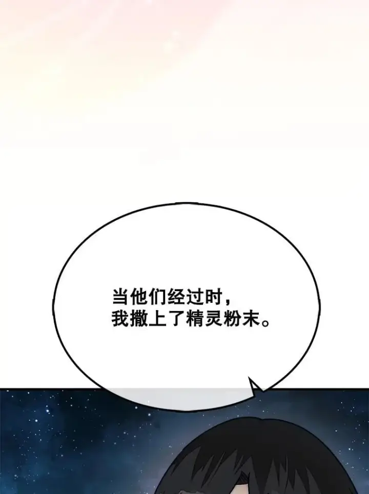 漫画《第31枚棋子打翻棋盘》66.出现帮手第135张图