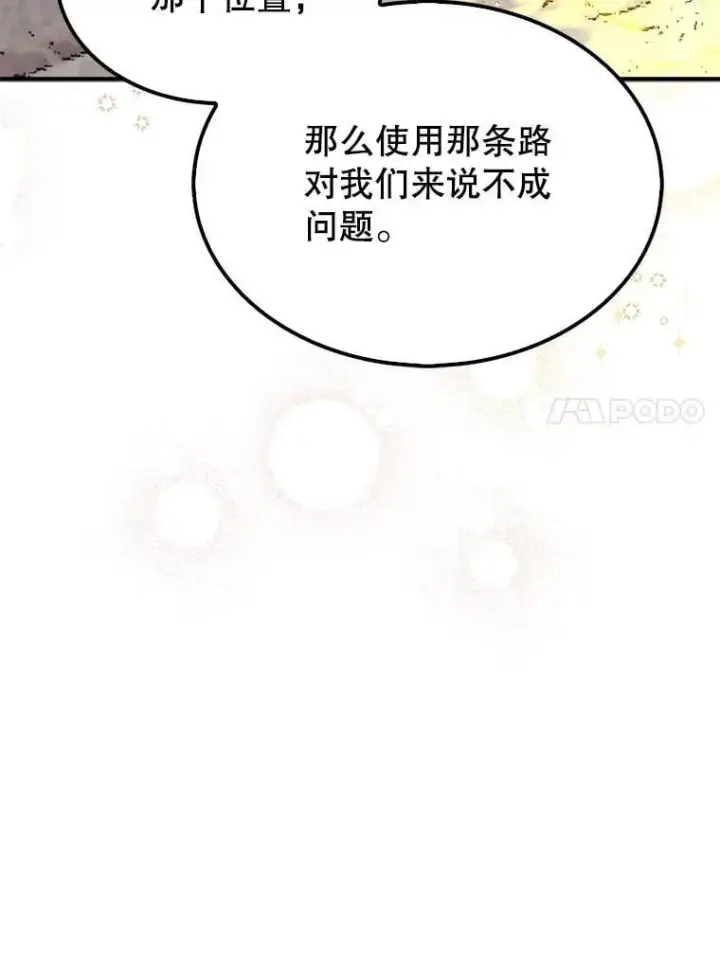 漫画《第31枚棋子打翻棋盘》66.出现帮手第139张图