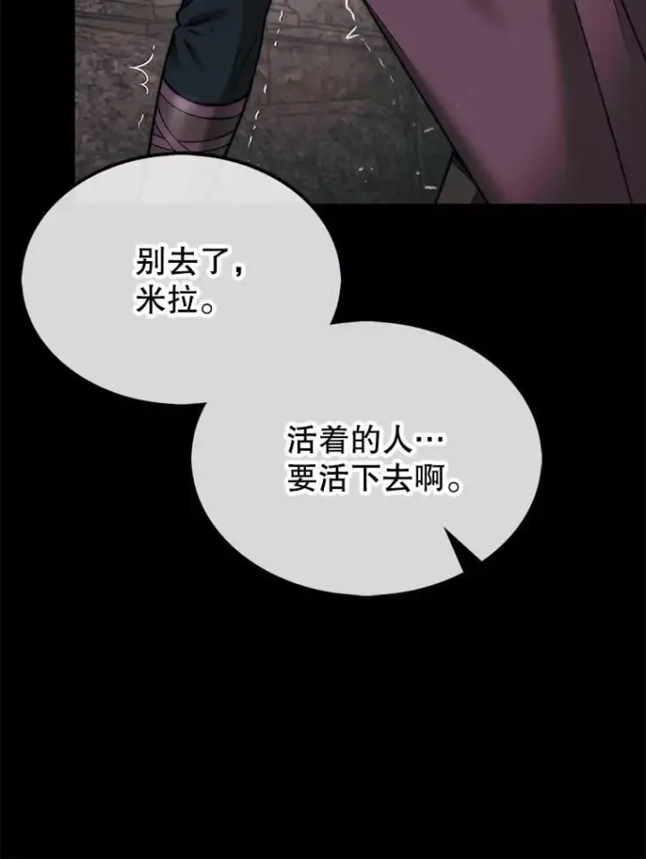 漫画《第31枚棋子打翻棋盘》66.出现帮手第14张图