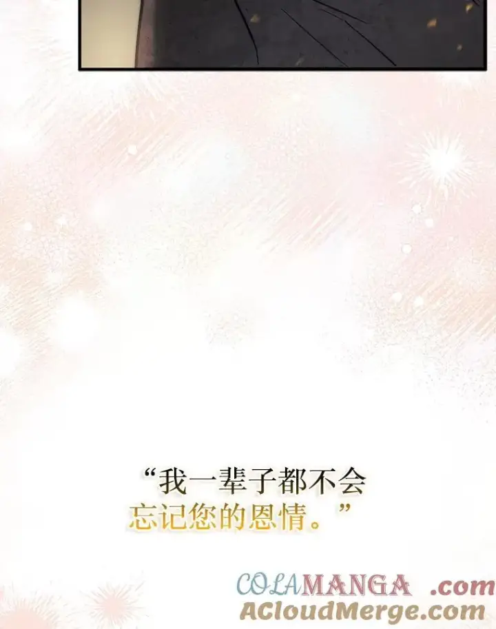 漫画《第31枚棋子打翻棋盘》66.出现帮手第141张图