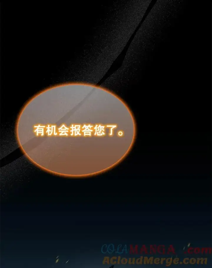 漫画《第31枚棋子打翻棋盘》66.出现帮手第145张图