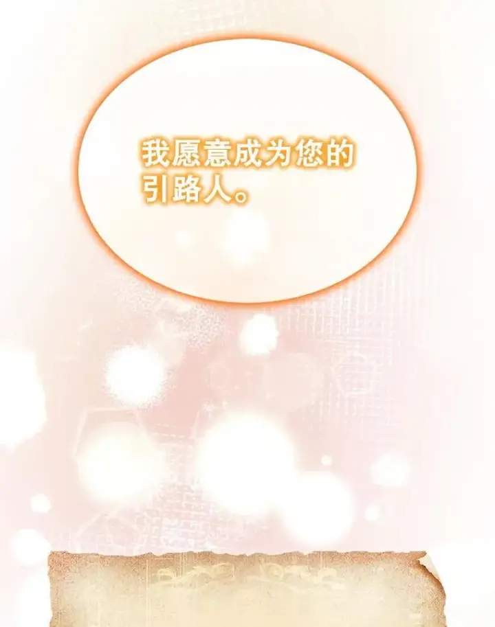 漫画《第31枚棋子打翻棋盘》66.出现帮手第148张图