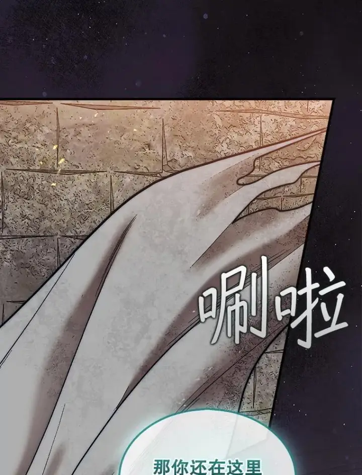 漫画《第31枚棋子打翻棋盘》66.出现帮手第18张图