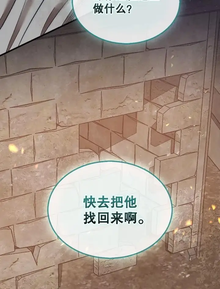 漫画《第31枚棋子打翻棋盘》66.出现帮手第19张图