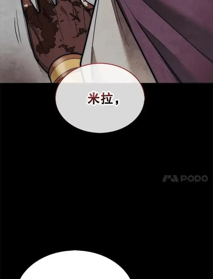漫画《第31枚棋子打翻棋盘》66.出现帮手第23张图