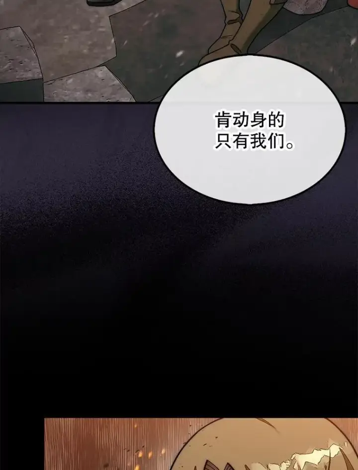 漫画《第31枚棋子打翻棋盘》66.出现帮手第27张图