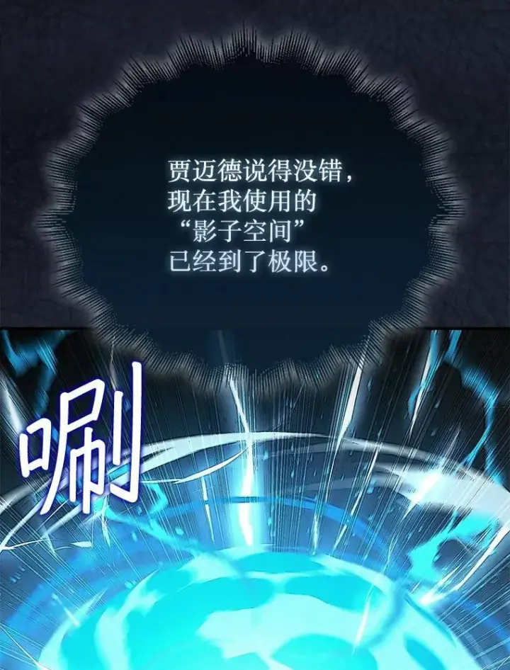 漫画《第31枚棋子打翻棋盘》66.出现帮手第50张图