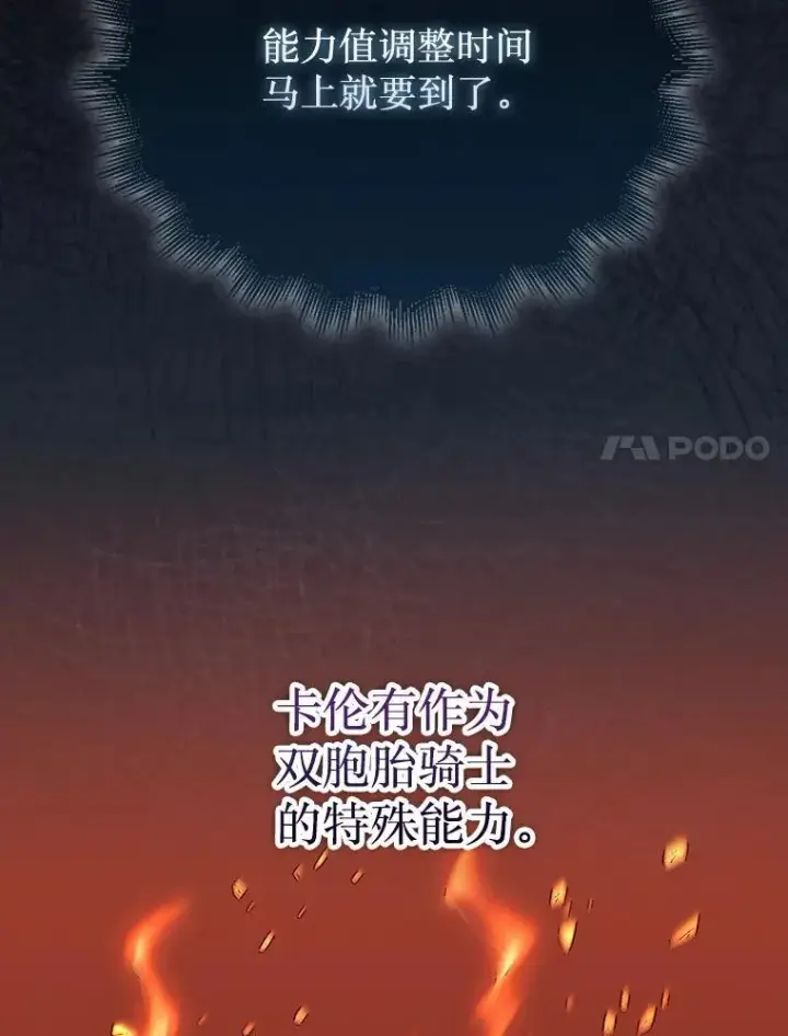 漫画《第31枚棋子打翻棋盘》66.出现帮手第54张图