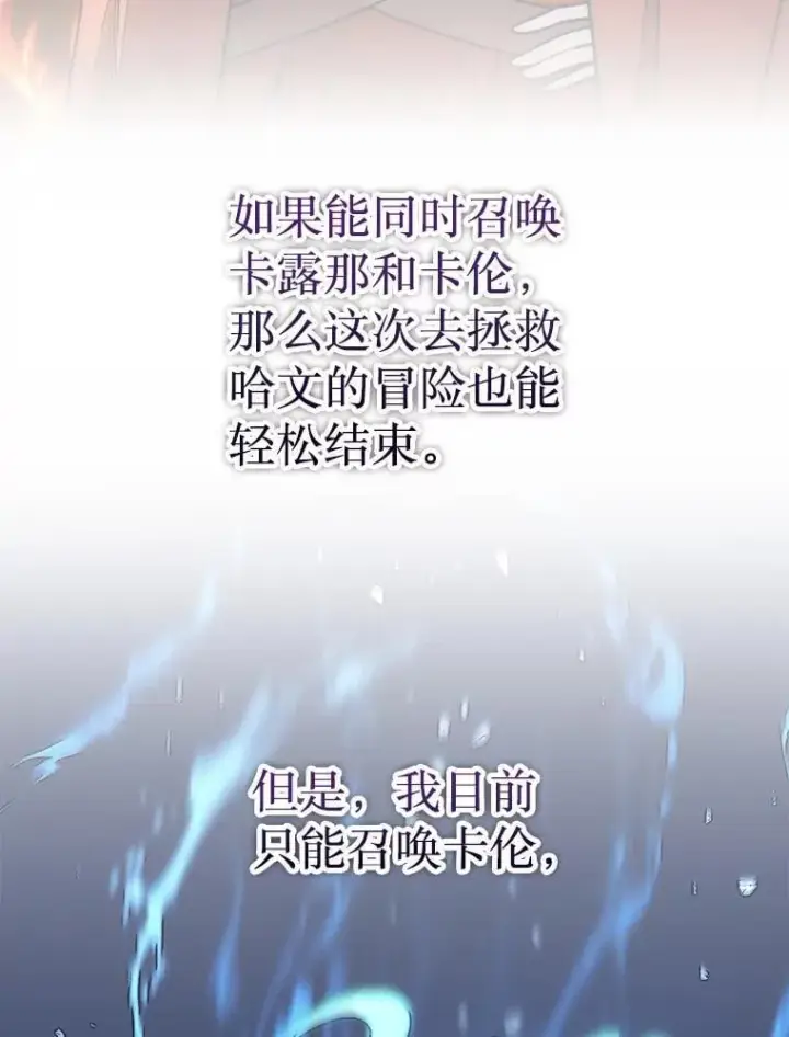 漫画《第31枚棋子打翻棋盘》66.出现帮手第56张图
