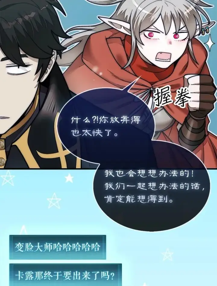 漫画《第31枚棋子打翻棋盘》66.出现帮手第62张图