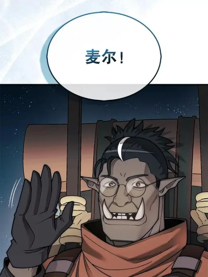 漫画《第31枚棋子打翻棋盘》66.出现帮手第88张图