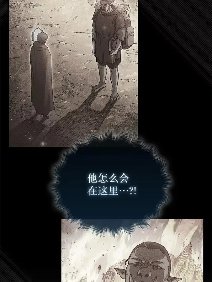 漫画《第31枚棋子打翻棋盘》66.出现帮手第91张图