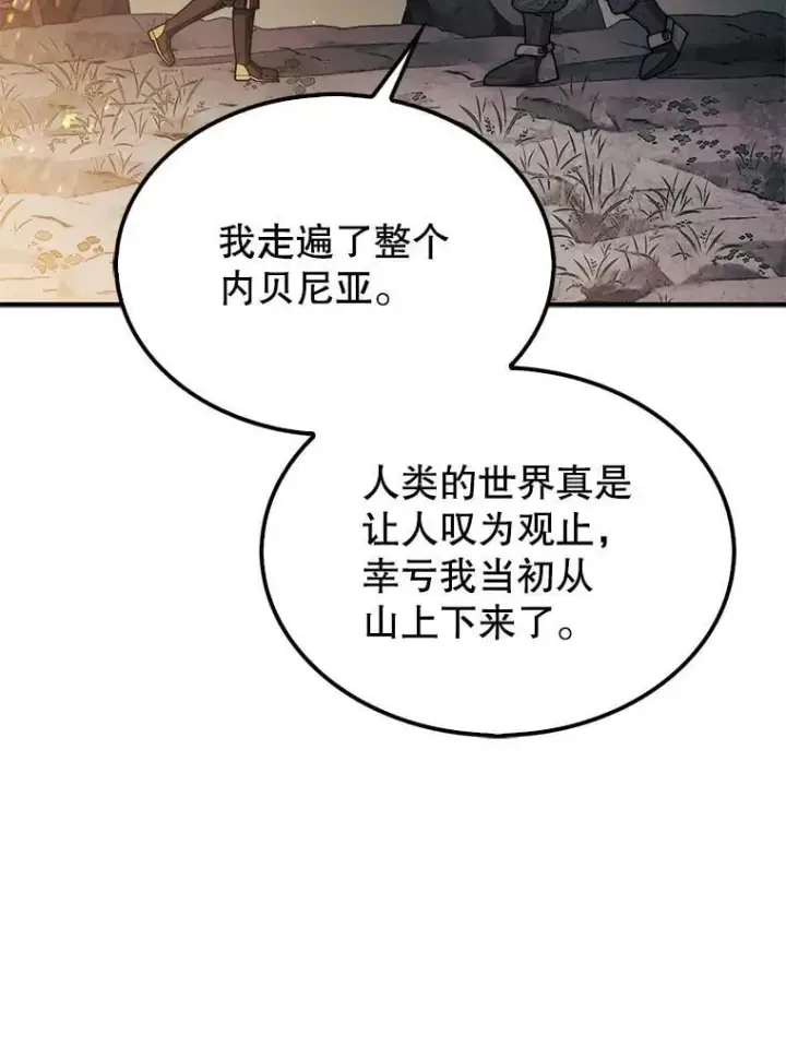 漫画《第31枚棋子打翻棋盘》66.出现帮手第94张图