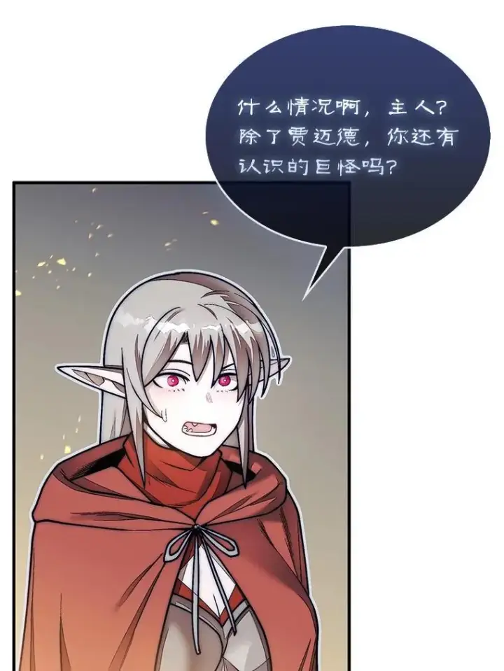 漫画《第31枚棋子打翻棋盘》66.出现帮手第95张图